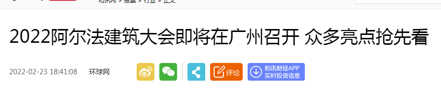 阿爾法建筑大會廣州召開！各種新材料亮相！碳纖維布光芒藏不住了！