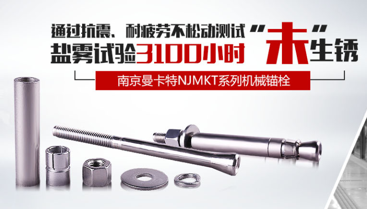 自切底機(jī)械錨栓