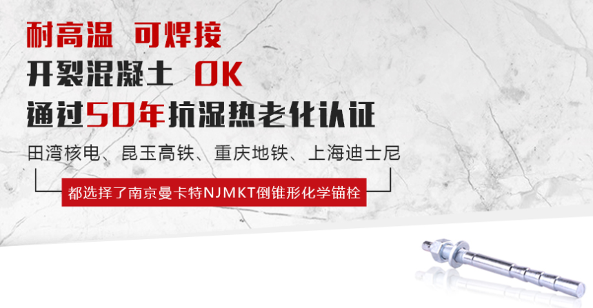 化學(xué)錨栓為什么要做拉拔試驗(yàn)？