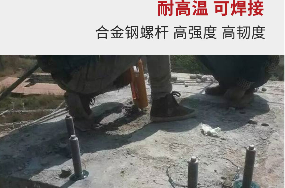 化學(xué)錨栓