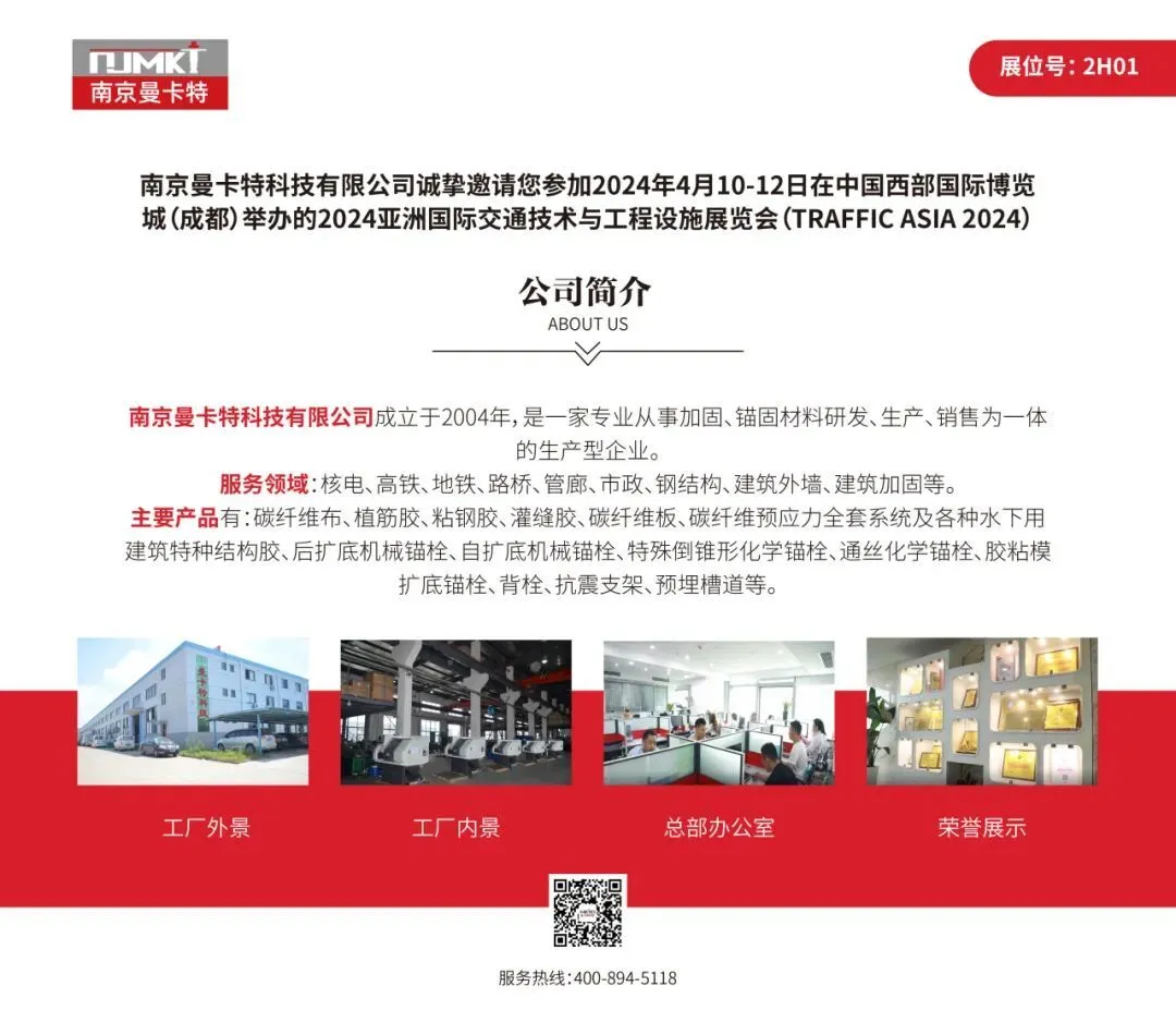 100年壽命認證植筋膠廠家亞洲交通展，精彩呈現(xiàn)