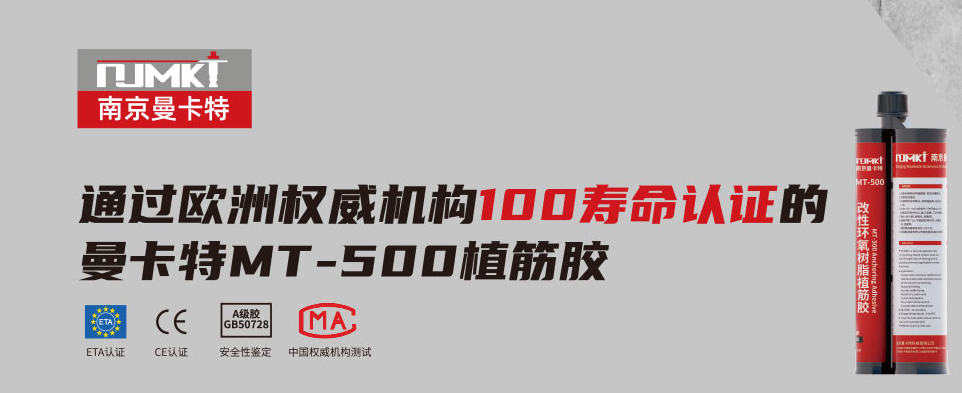 100年壽命植筋膠在地鐵的應(yīng)用有哪些？