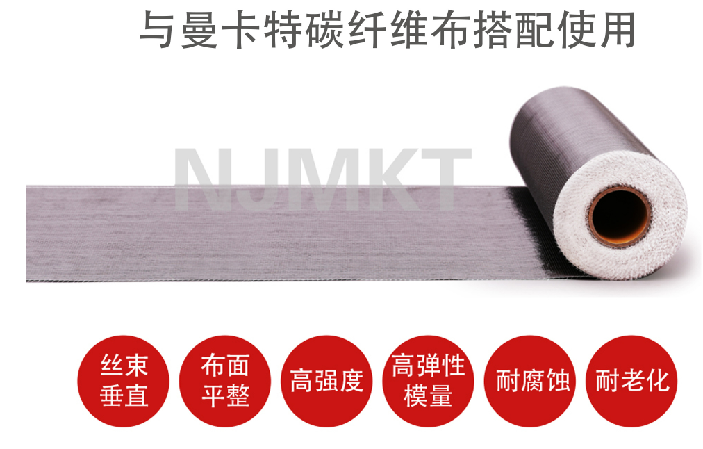 南京曼卡特碳纖維浸漬膠，環(huán)保無毒品質(zhì)之選