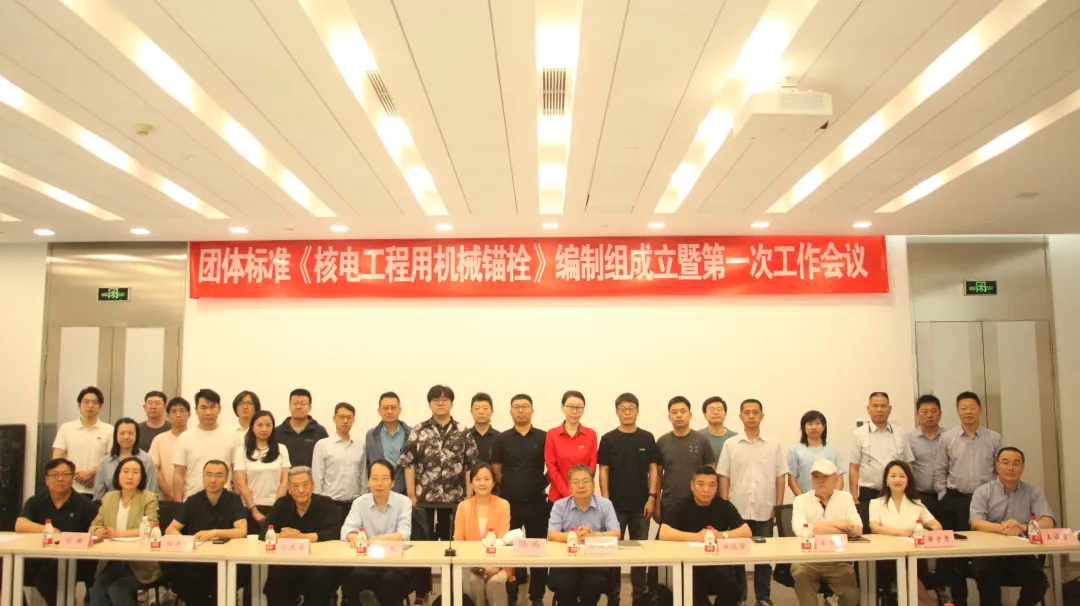 核電工程中機(jī)械錨栓應(yīng)用高標(biāo)準(zhǔn)，南京曼卡特受邀參編