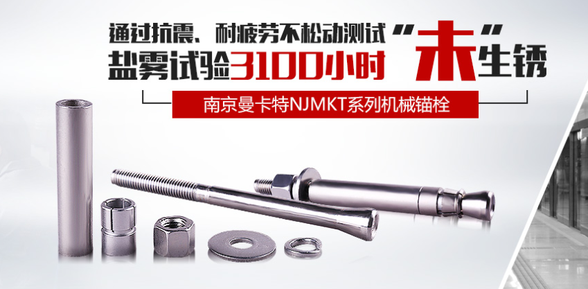 機(jī)械錨栓按照防腐工藝不同分為哪幾種？