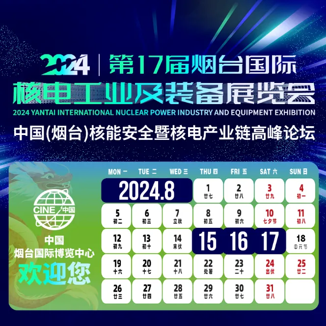 2024煙臺(tái)核電盛宴，曼卡特‘核’力全開(kāi)