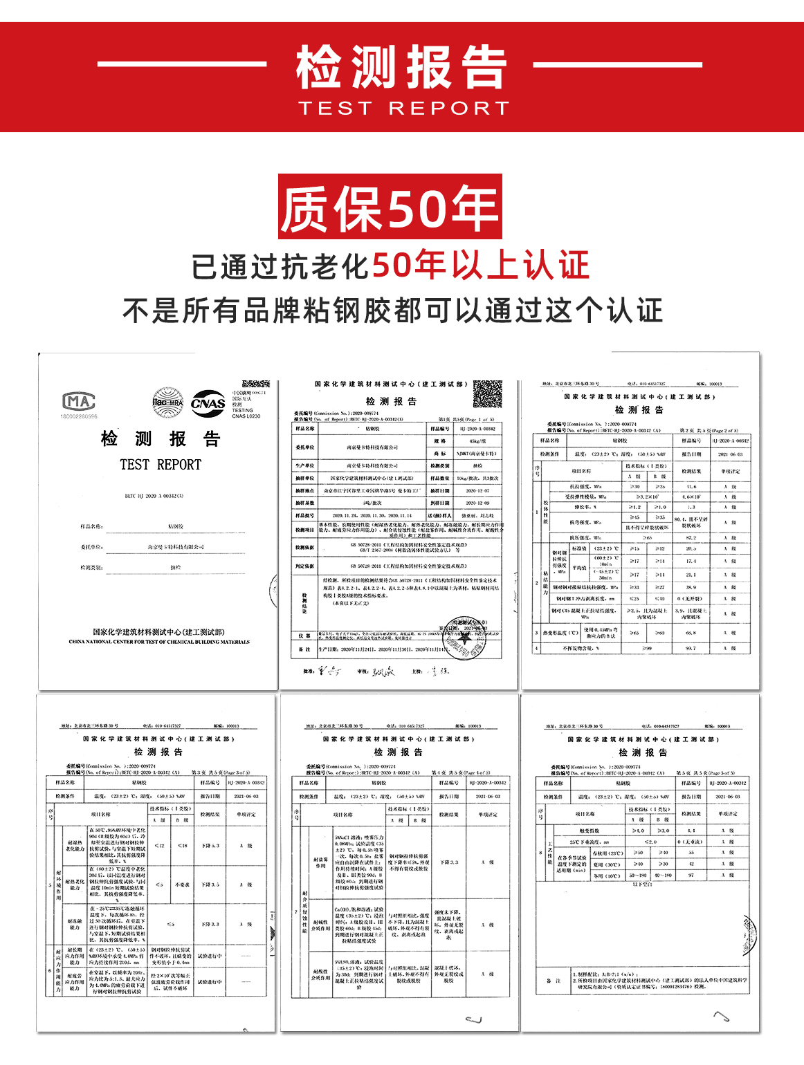 曼卡特粘鋼膠50年質(zhì)保，耐用性與經(jīng)濟(jì)性的完美結(jié)合