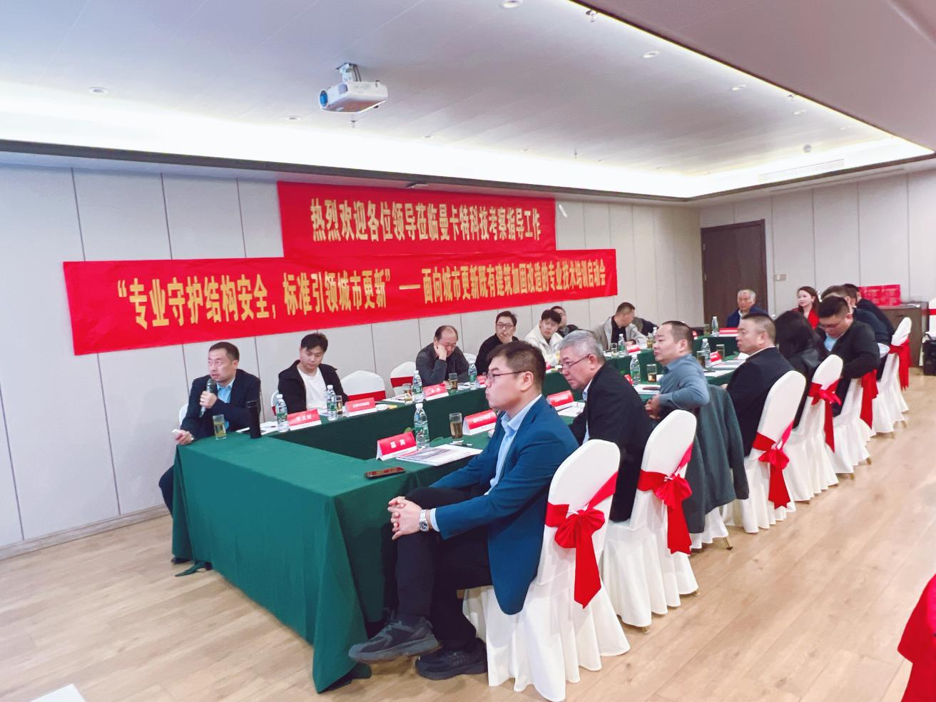 共謀城市更新策略，聚焦加固補強改造：行業(yè)精英聚首南京曼卡特