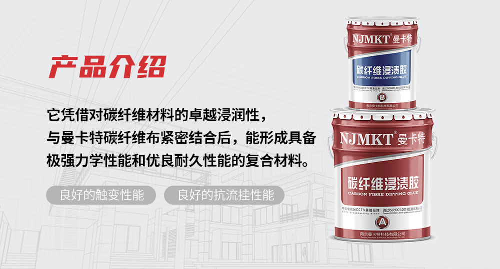 AAA級碳纖維強力膠，引領工程加固新時代