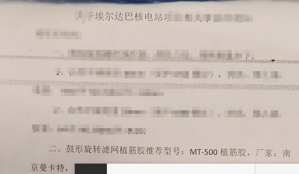 為什么埃爾達巴核電站指定我國南京曼卡特MT500植筋膠？