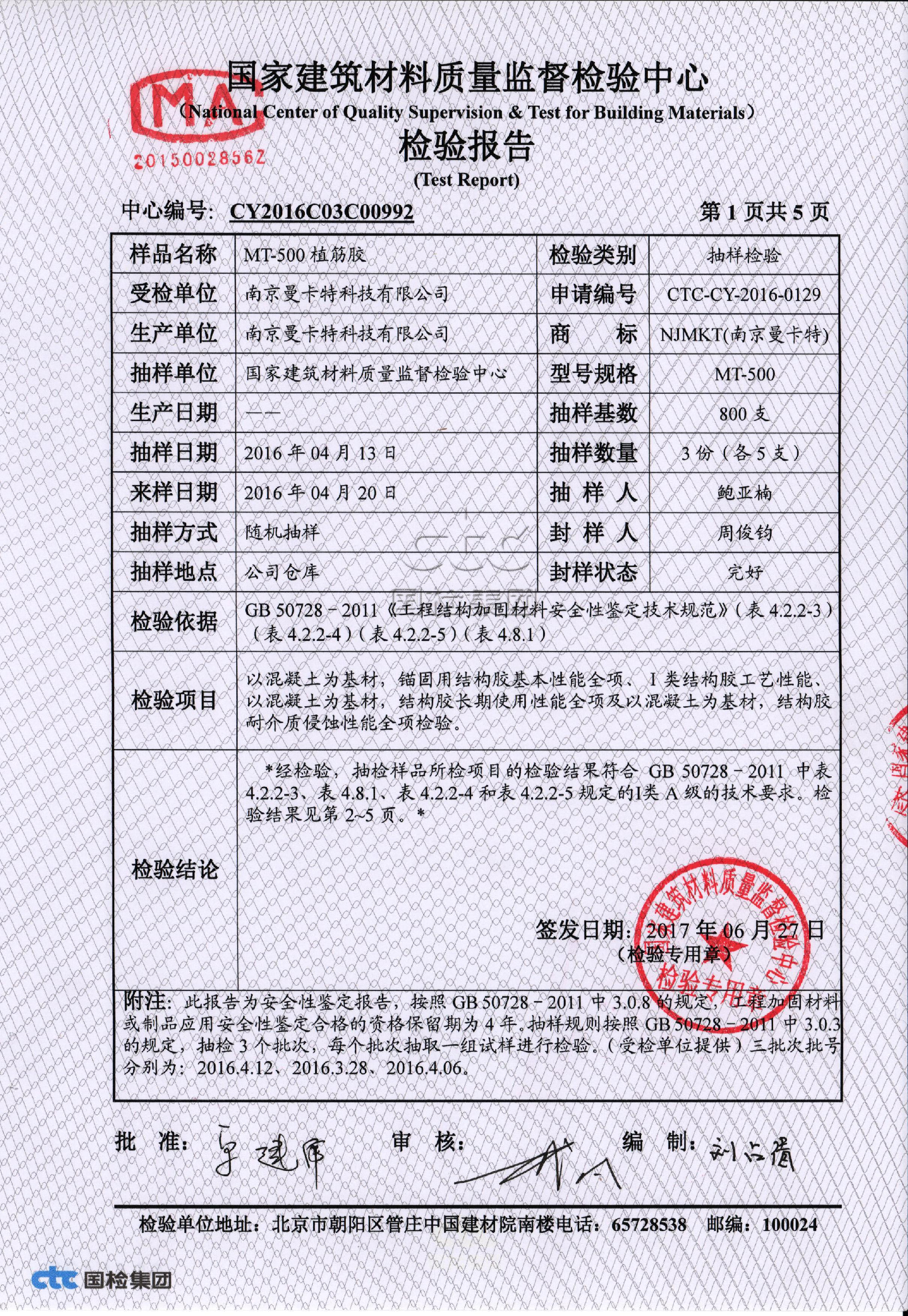 檢測報告截圖