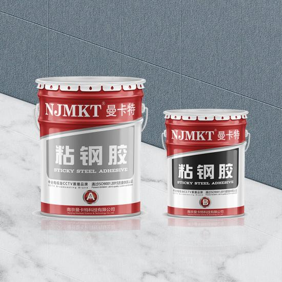 高強(qiáng)度、高穩(wěn)定性的曼卡特核電粘鋼膠