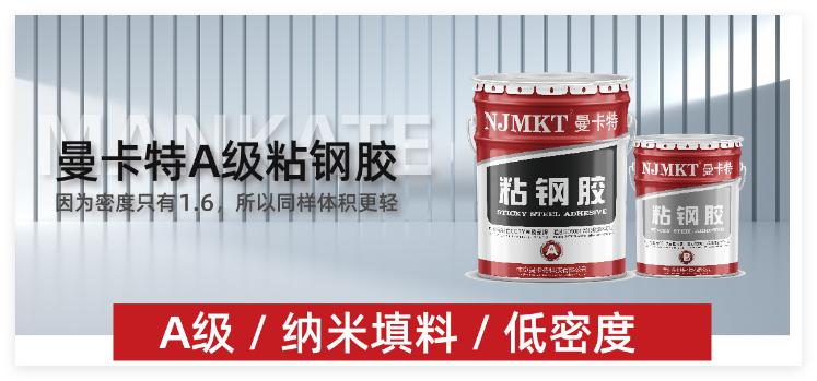 粘鋼膠
