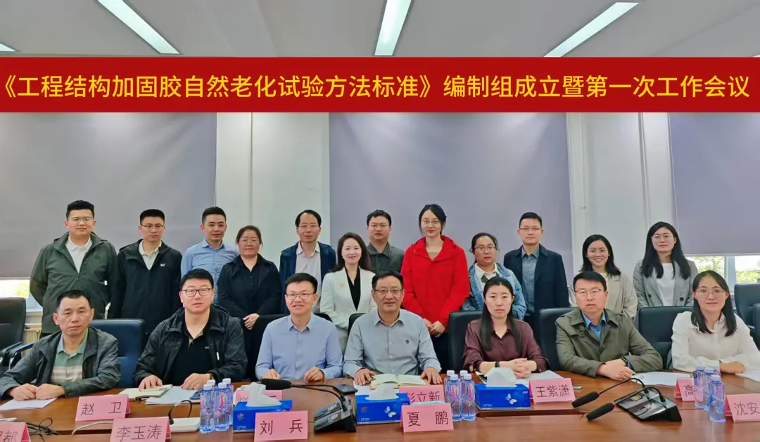南京曼卡特參編《工程結(jié)構(gòu)加固膠自然老化試驗方法標準》
