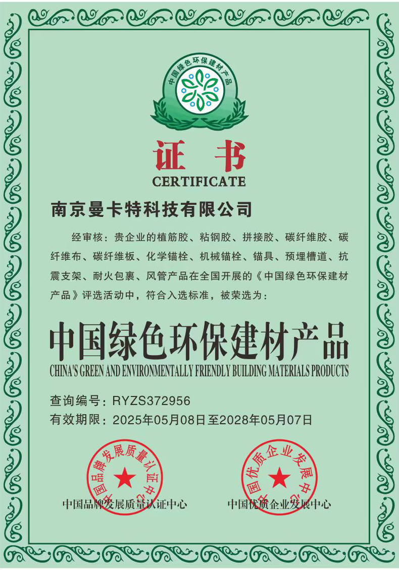 曼卡特自切底機械錨栓斬獲綠色認證，抗震防松與低碳環(huán)保雙突破