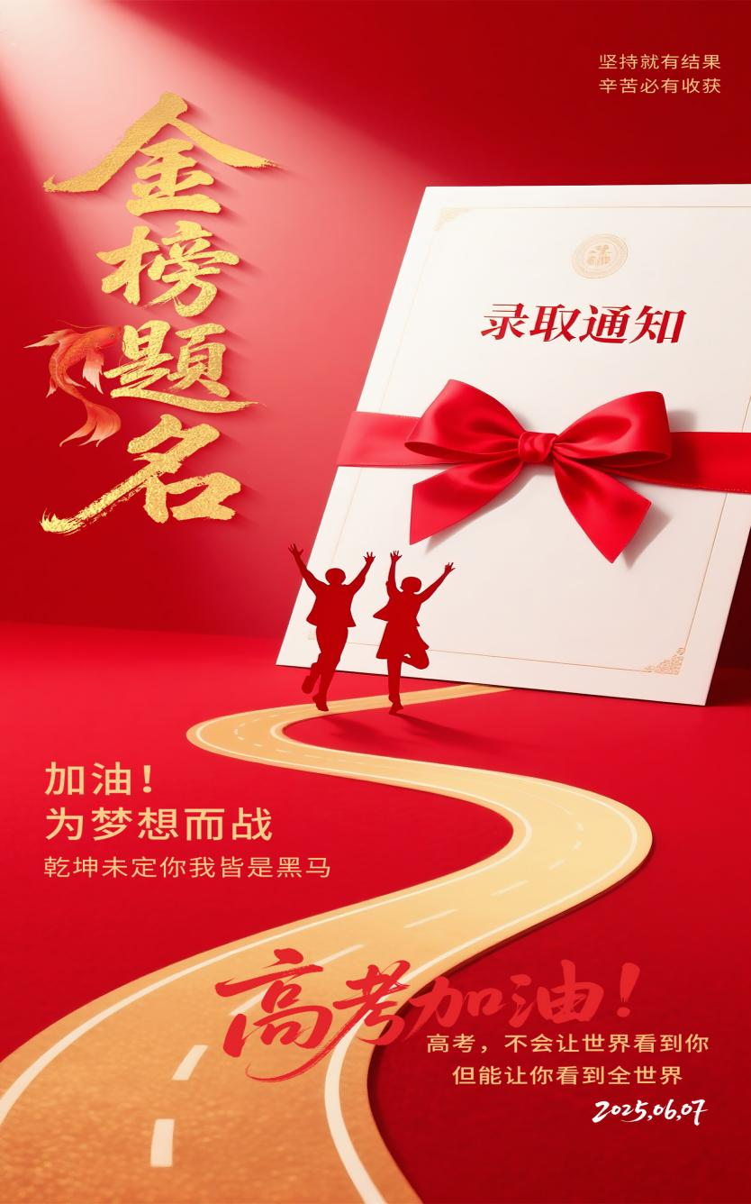 南京曼卡特祝莘莘學(xué)子金榜題名，以匠心精神共筑未來(lái)輝煌