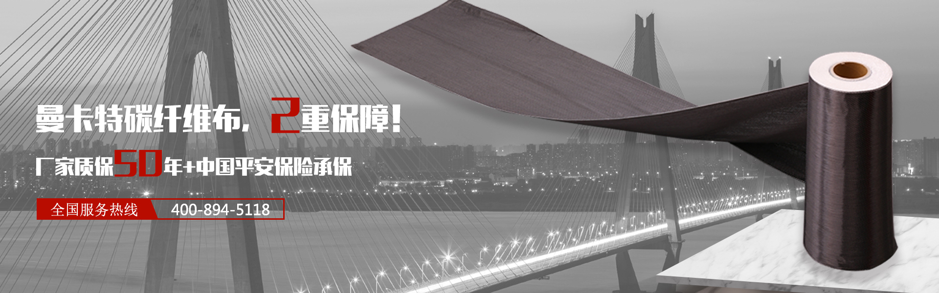 曼卡特碳纖維布，不僅有漂亮的外表，強(qiáng)度更遠(yuǎn)超國家標(biāo)準(zhǔn)3400兆帕，且廠家質(zhì)保50年+平安保險(xiǎn)公司承保