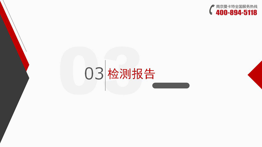 倒錐形化學(xué)錨栓_13_曼卡特倒錐形化學(xué)錨栓檢測報告