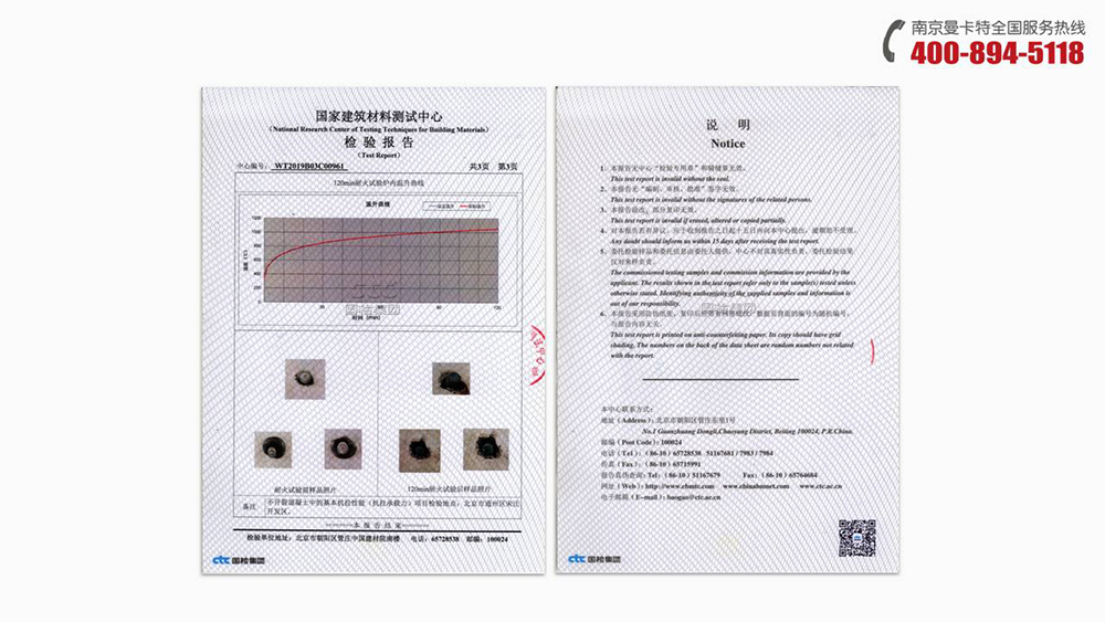 倒錐形化學(xué)錨栓_15_曼卡特倒錐形化學(xué)錨栓耐火報告