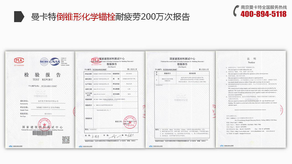 倒錐形化學(xué)錨栓_17_曼卡特倒錐形化學(xué)錨栓耐疲勞報告