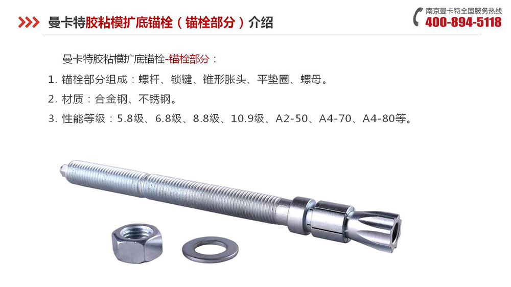 膠粘擴底錨栓_09_曼卡特膠粘擴底錨栓產(chǎn)品介紹