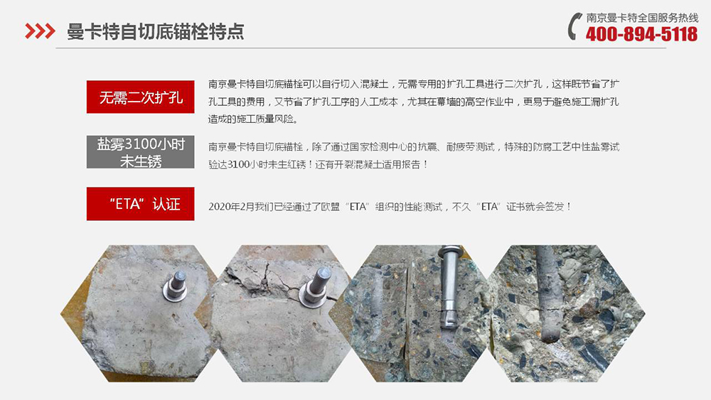 自切底錨栓_11_曼卡特自切底錨栓產(chǎn)品特點