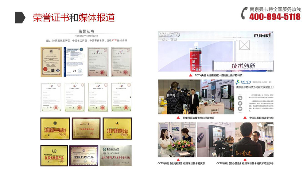 通絲化學(xué)錨栓_04_曼卡特榮譽(yù)證書