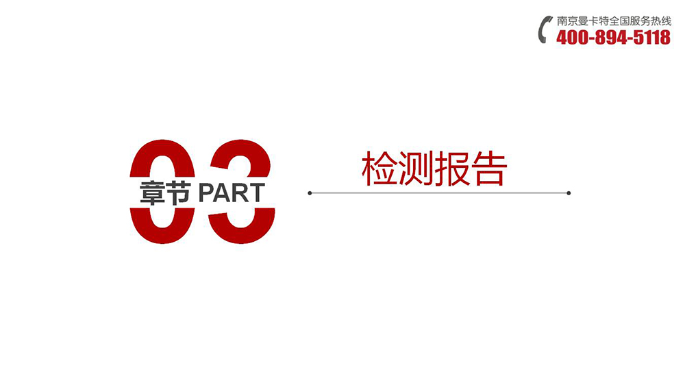 通絲化學(xué)錨栓_13_曼卡特通絲化學(xué)錨栓檢測(cè)報(bào)告