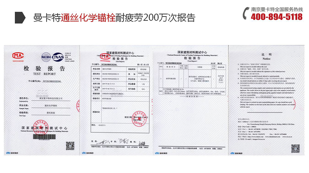 通絲化學(xué)錨栓_15_曼卡特通絲化學(xué)錨栓耐疲勞200萬次報(bào)告