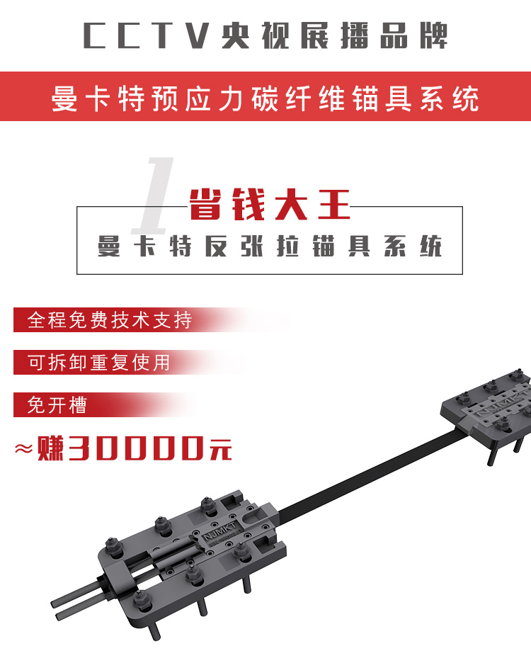 鋁合金錨具|反張拉預(yù)應(yīng)力碳板錨具_(dá)預(yù)應(yīng)力錨具生產(chǎn)廠家曼卡特_01
