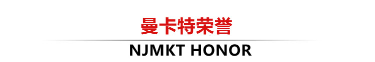 曼卡特碳纖維布加固南京浦口人民政府品牌榮譽(yù)