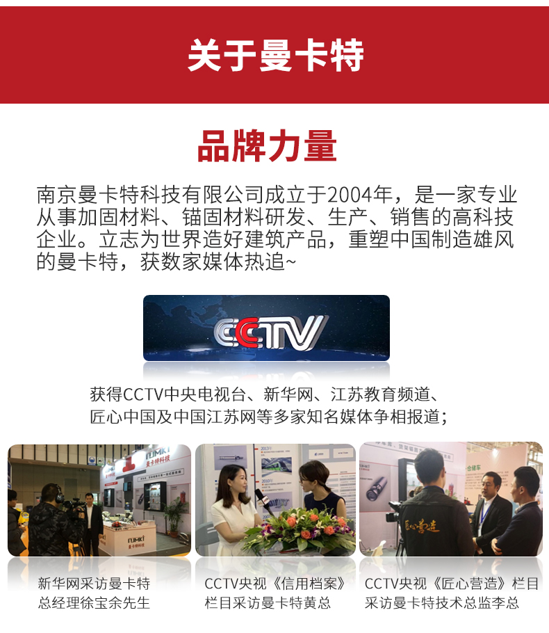 南京曼卡特環(huán)氧灌漿料詳情頁(yè) (5)