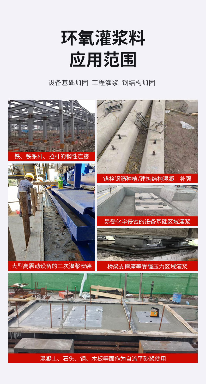 南京曼卡特環(huán)氧灌漿料詳情頁(yè) (3)