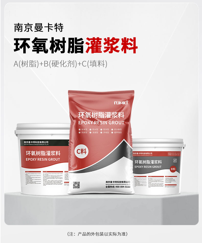 南京曼卡特環(huán)氧灌漿料詳情頁(yè) (1)