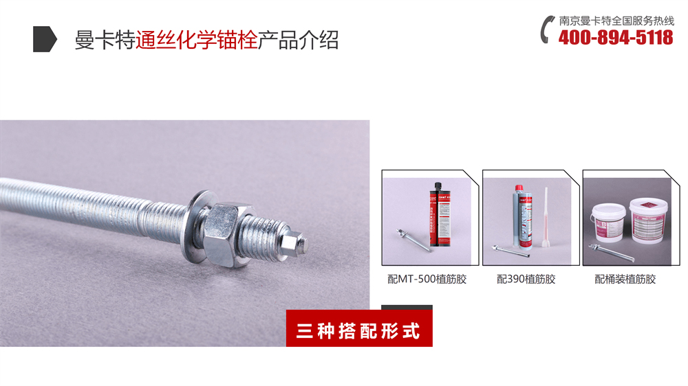 耐高溫化學(xué)錨栓（11）