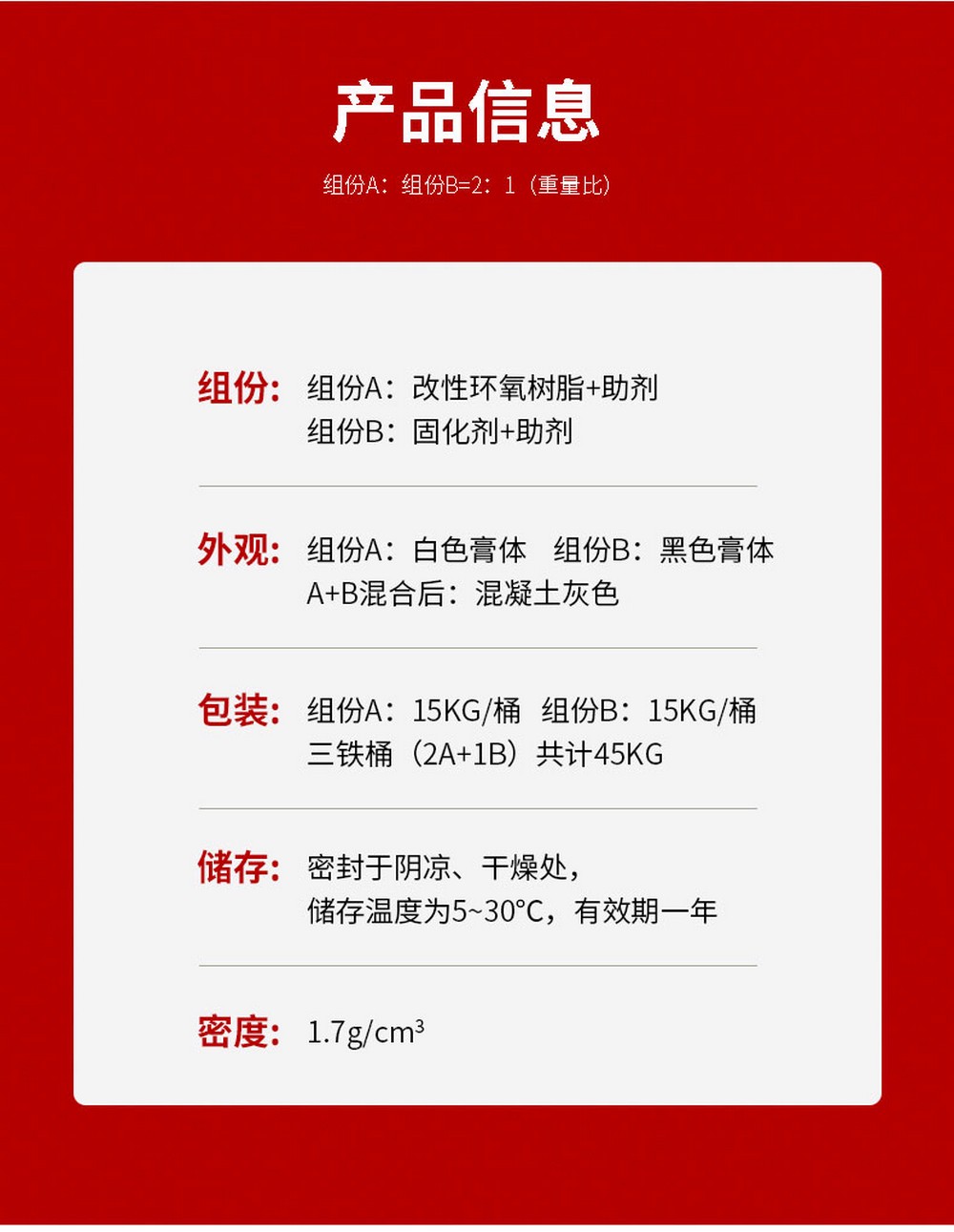 NJMKT預制構(gòu)件拼接膠 (4)