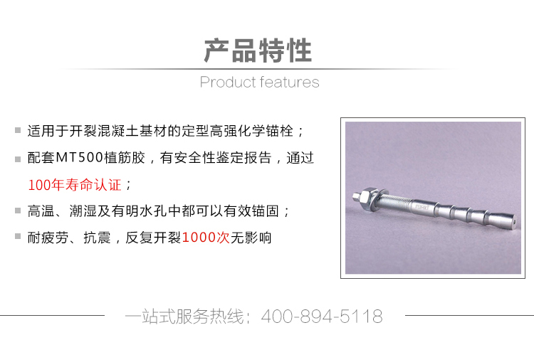 倒錐型錨栓是什么樣的特殊倒錐形化學(xué)錨栓產(chǎn)品特性