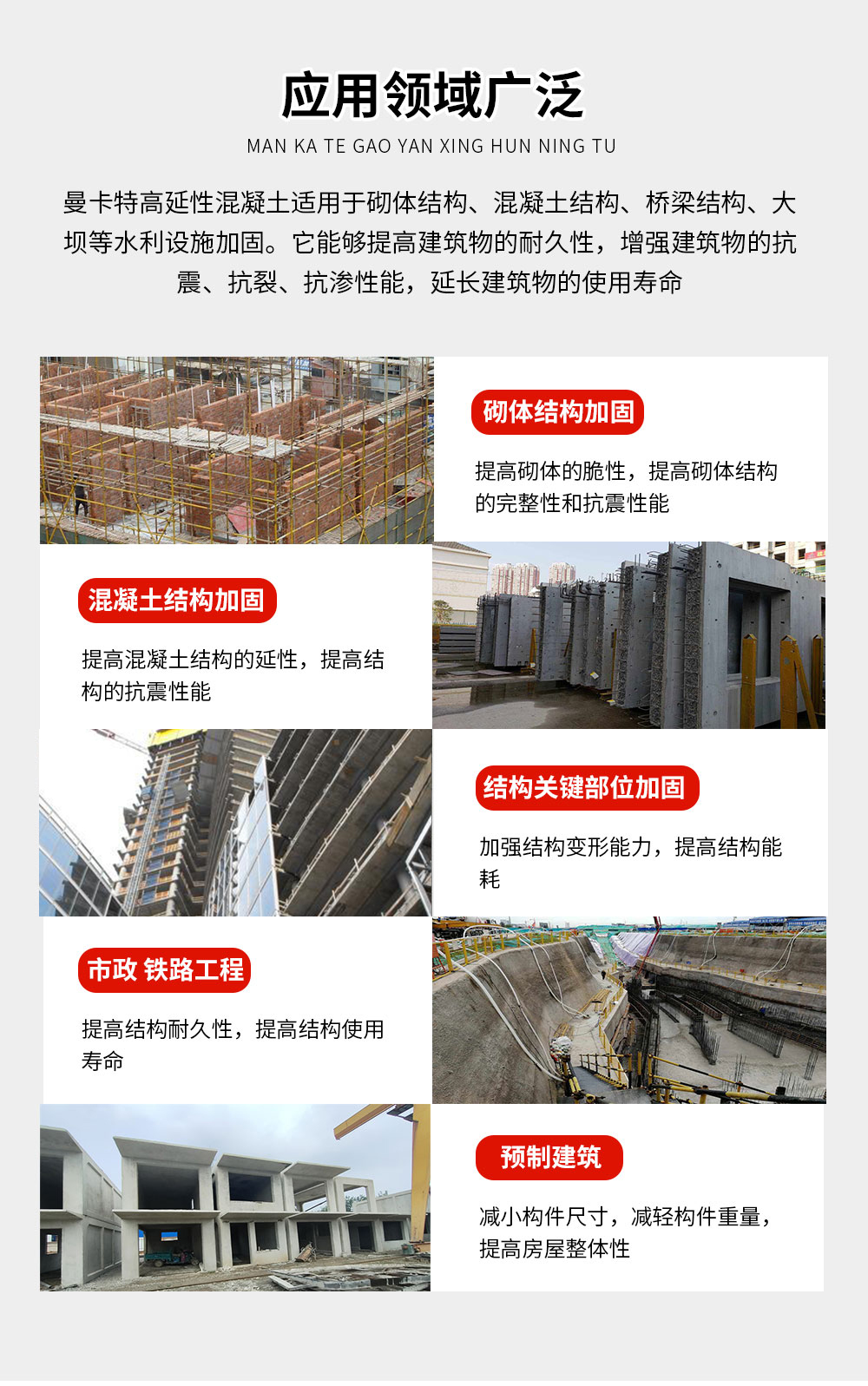 NJMKT南京高延性混凝土Ⅲ類(lèi)高韌性 (5)