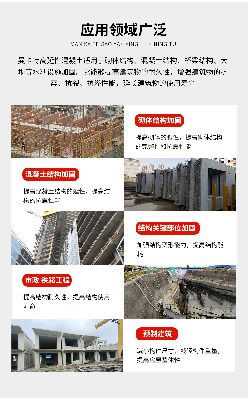 NJMKT南京高延性混凝土Ⅰ類高強(qiáng)度 (4)