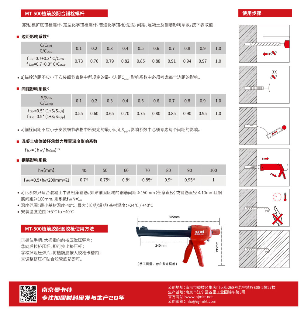 南京曼卡特MT500錨固粘結(jié)劑（2）