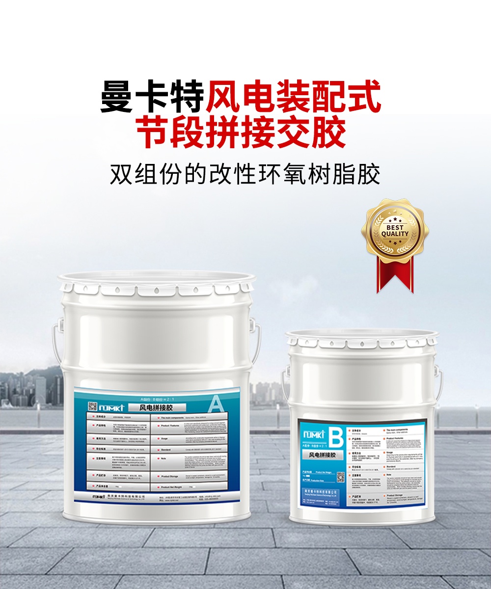 南京曼卡特風電裝配式節(jié)段拼接交膠1