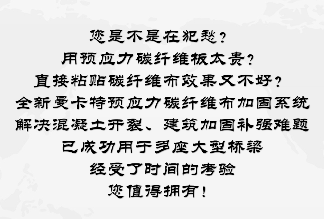 預(yù)應(yīng)力碳纖維布加固 介紹