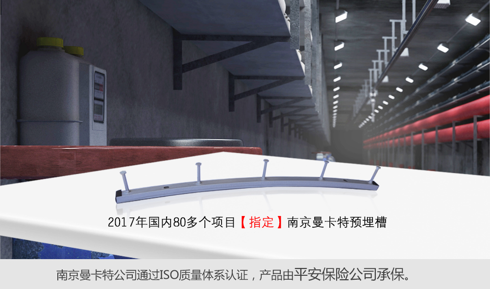 地下綜合管廊預(yù)埋槽指定南京曼卡特