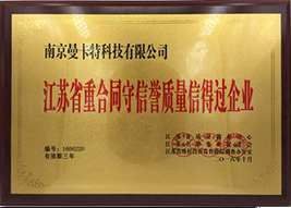 重合同守信譽(yù)質(zhì)量信得過(guò)企業(yè)