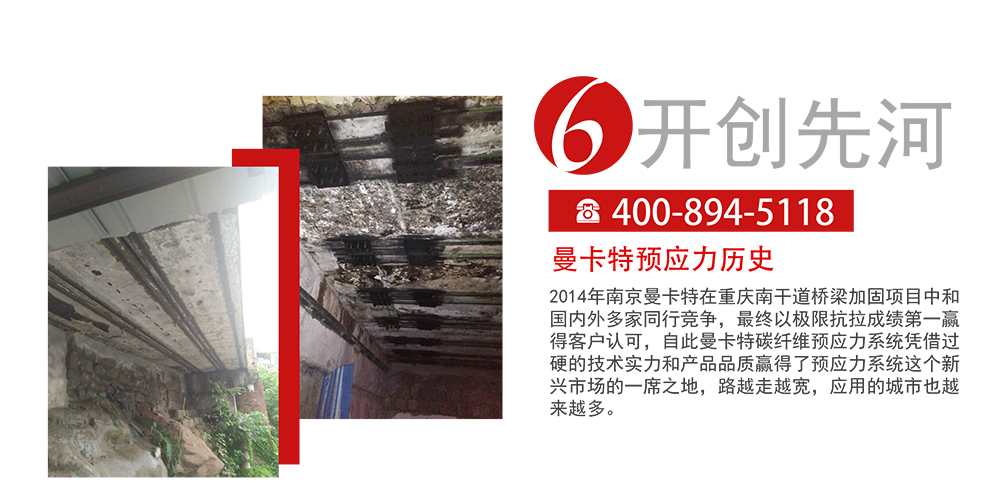 曼卡特預(yù)應(yīng)力碳纖維布系統(tǒng)_14