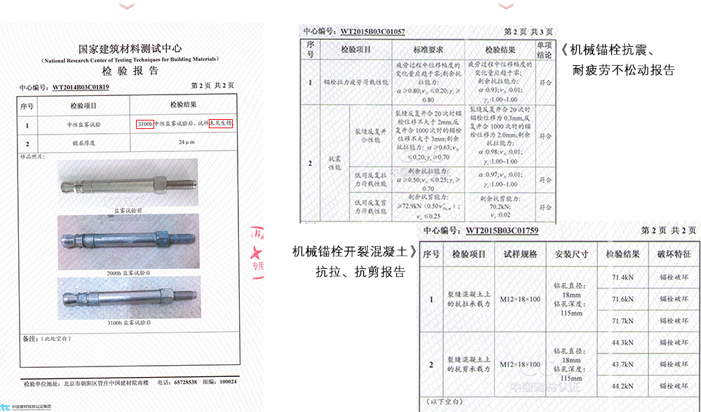 曼卡特后擴(kuò)底錨栓檢測(cè)報(bào)告